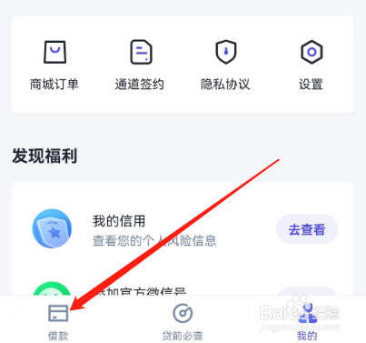 安卓版小赢卡贷如何查看优惠权益