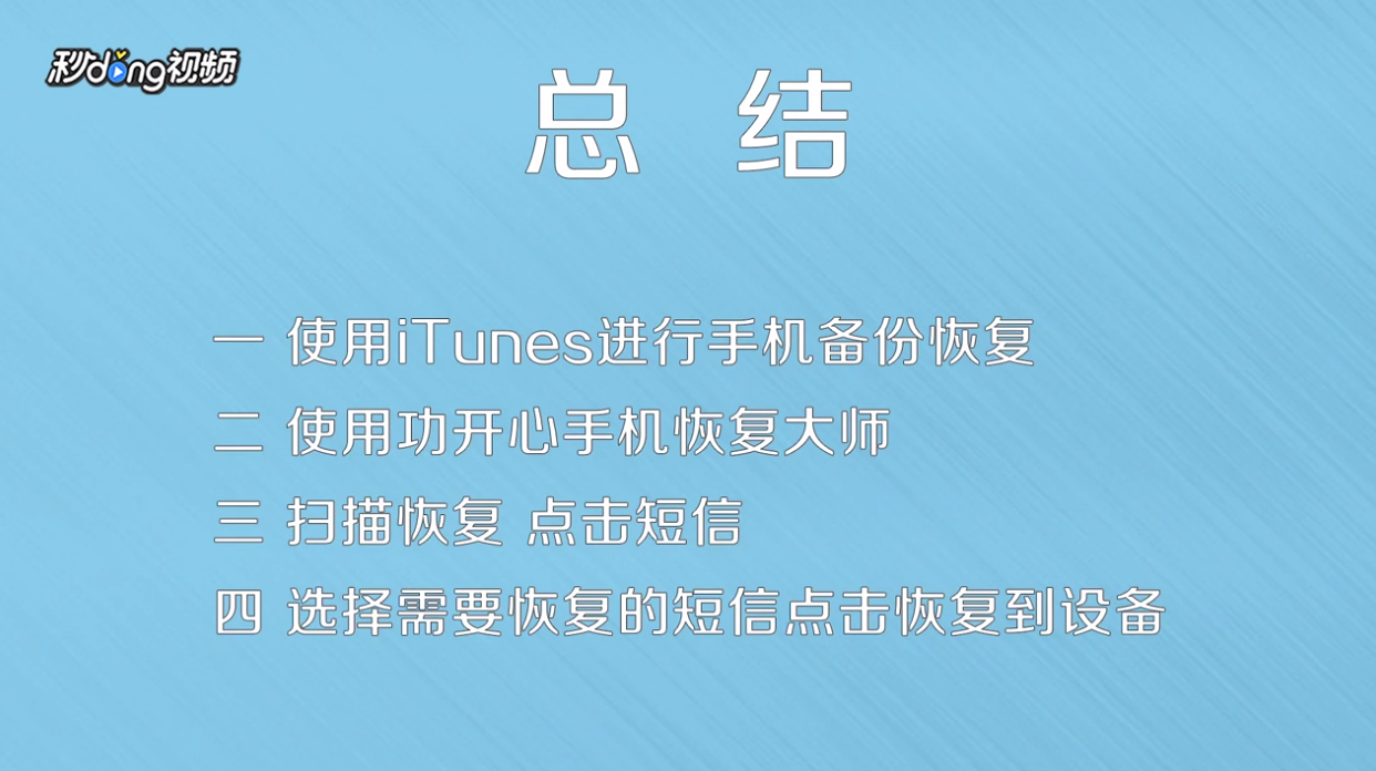 手机短信删除了怎么恢复