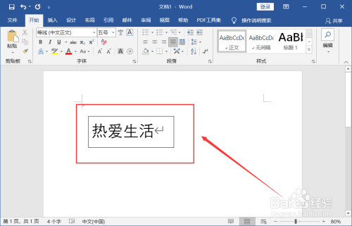 word怎么把文字旋转180度