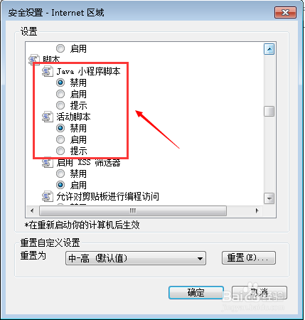 IE内核浏览器如何开启或禁用js(javascript)