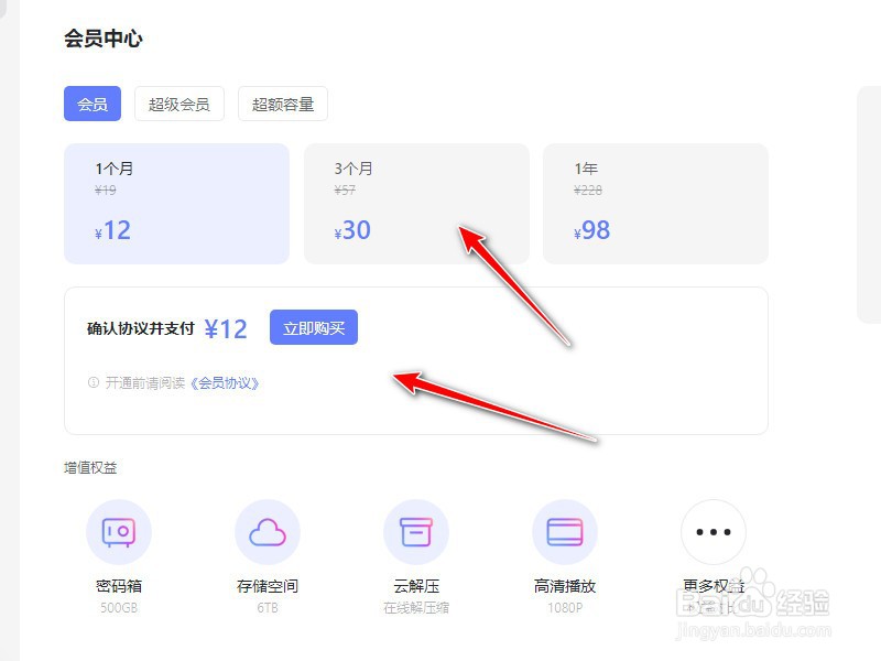 阿里云盘会员怎么开通
