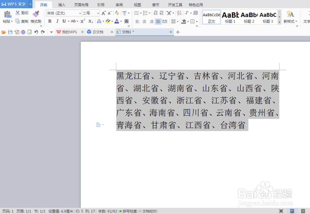 Word 将文本转换成表格的方法