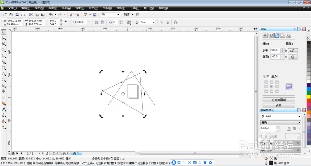 对象的镜像变换
