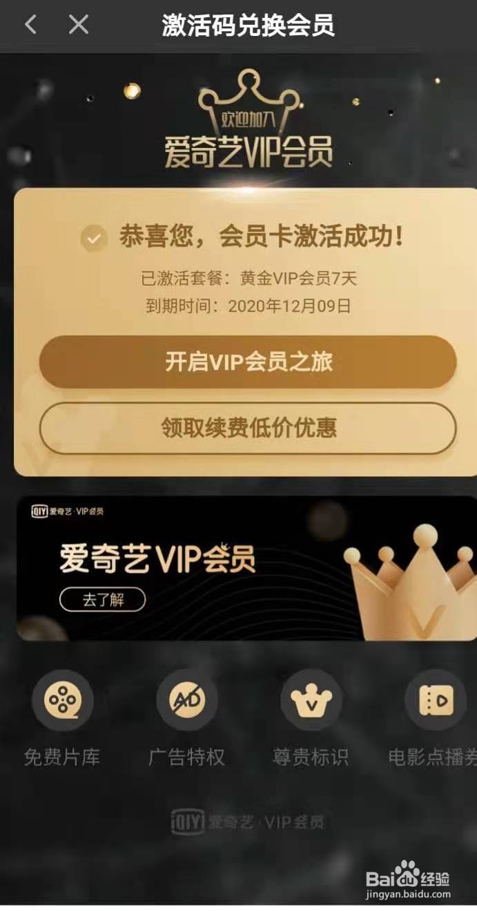 爱奇艺会员激活码怎样兑换使用
