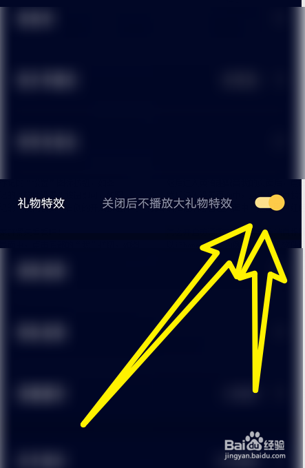 腾讯NOW直播软件中礼物特效功能是如何开启