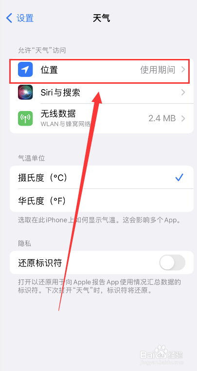 苹果手机自带天气无法使用