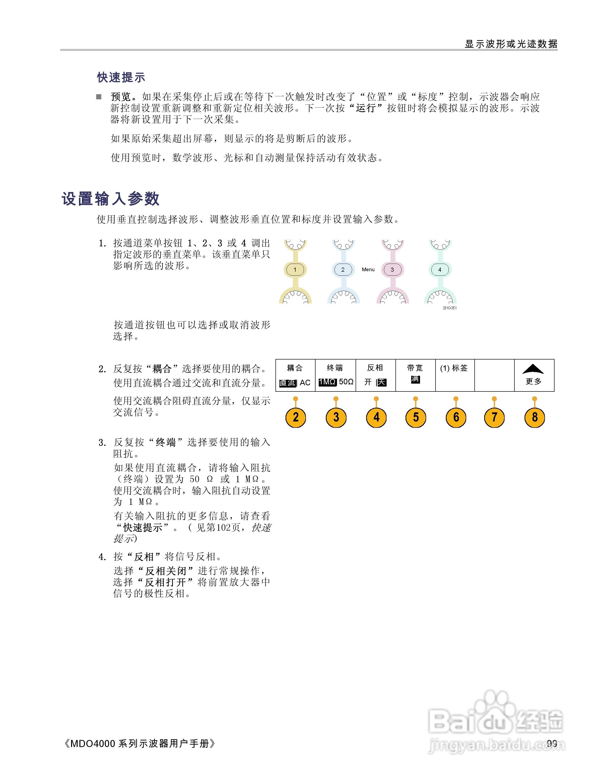 泰克MDO4054-3示波器用户手册:[12]