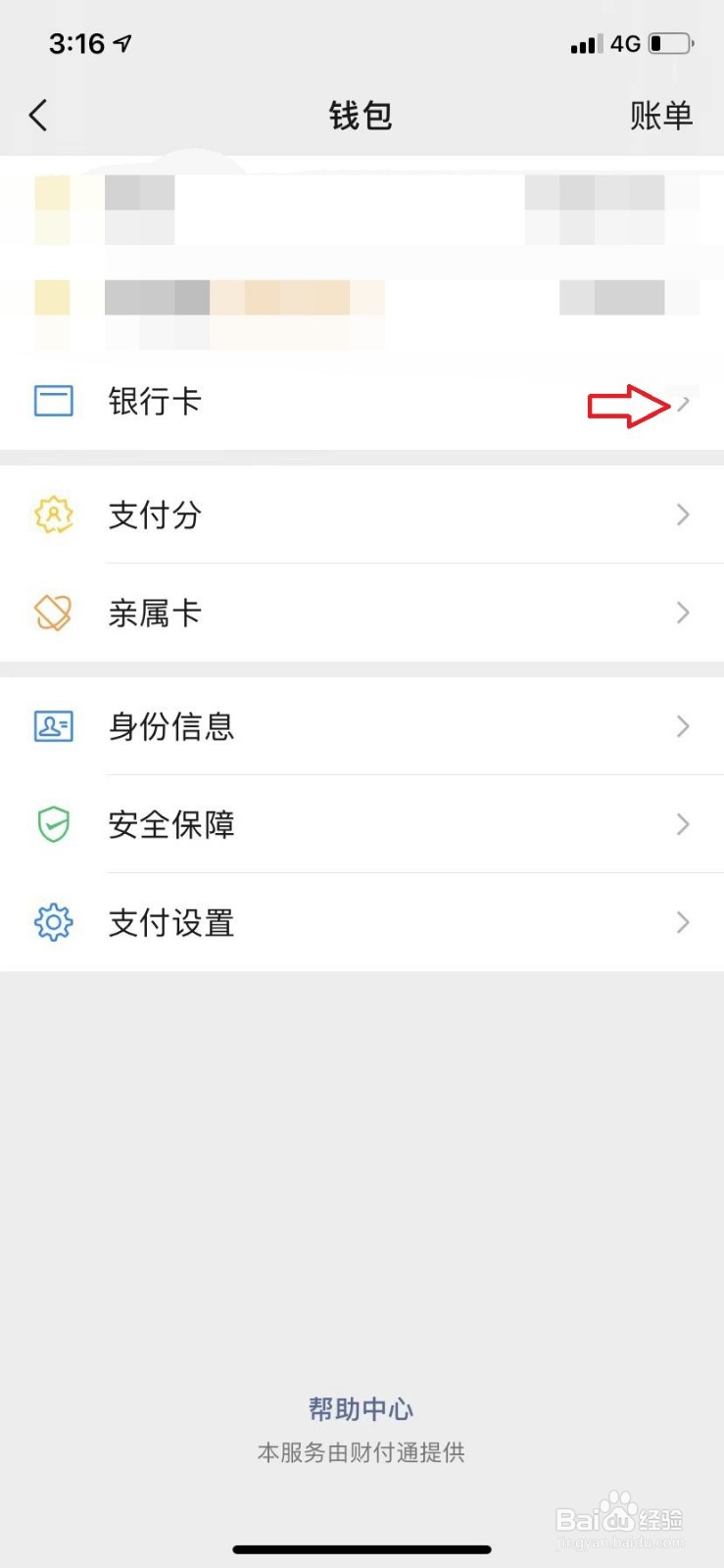 微信怎么解除绑定的银行卡