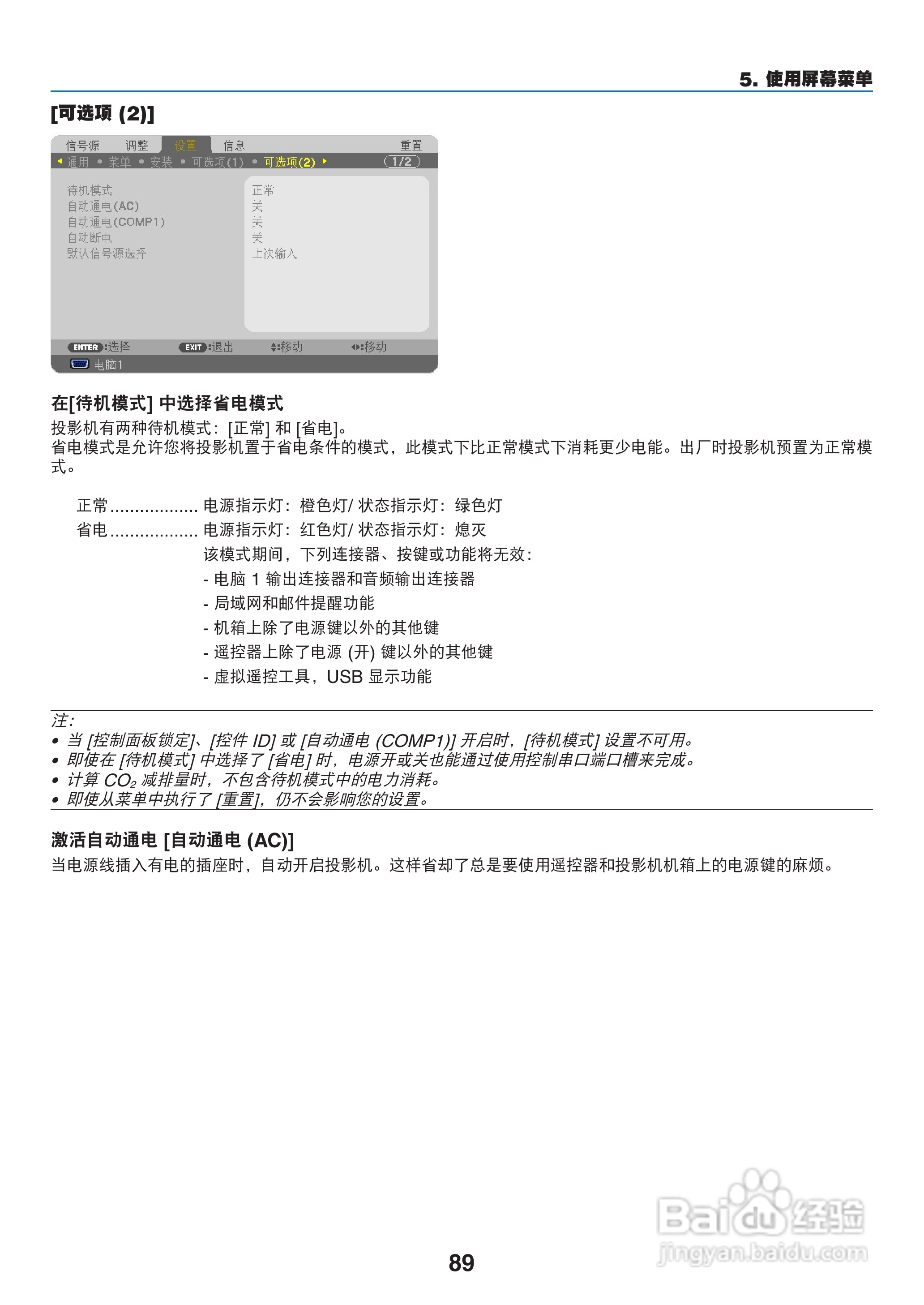 NEC NP-M350XC投影机使用说明书:[10]