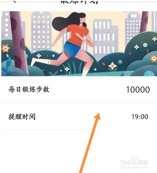 手机走路计步器设置锻炼计划怎么操作