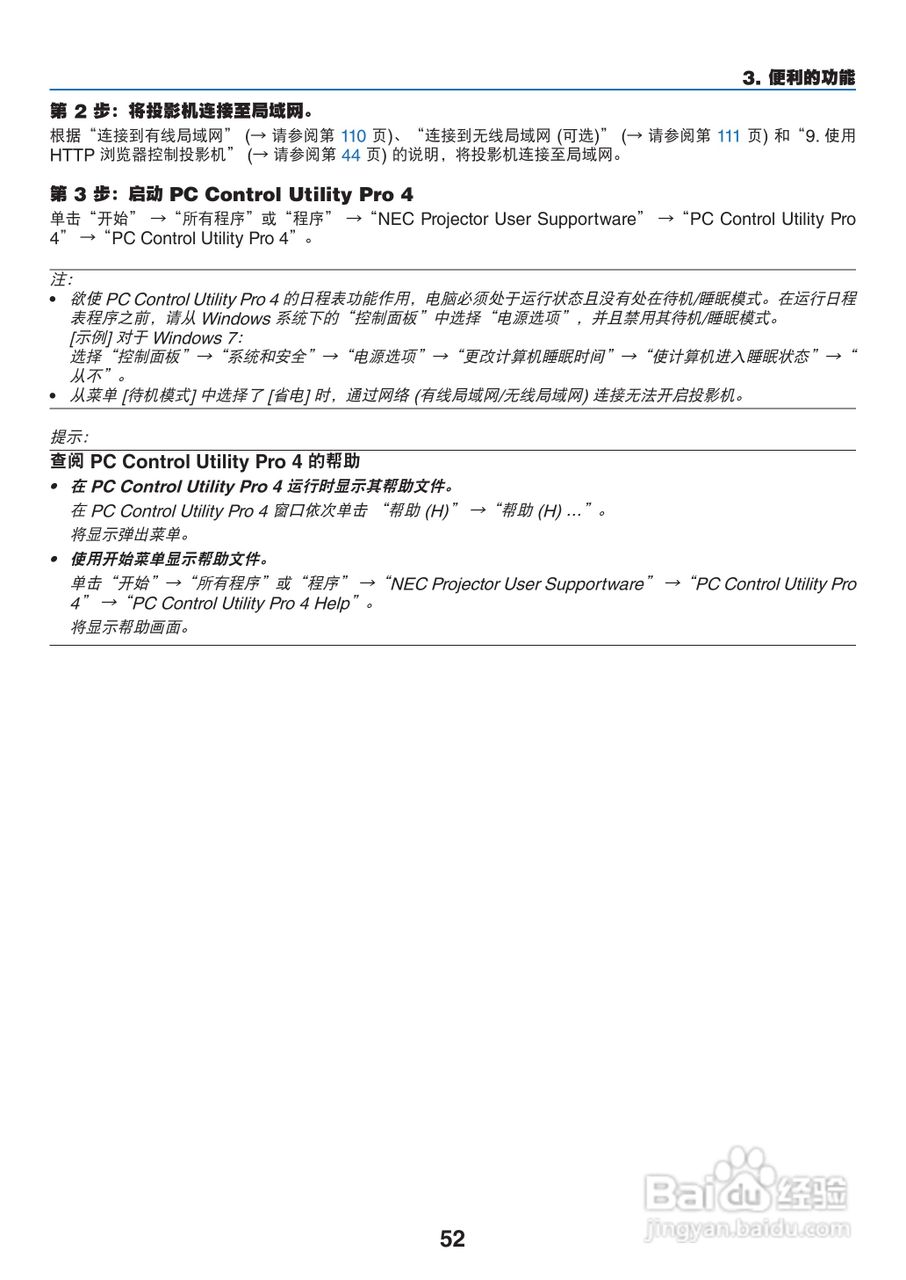 NEC NP-M260XS+投影机使用说明书:[7]