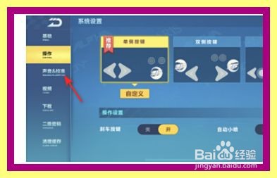 QQ飞车怎么重置舞蹈音符校准