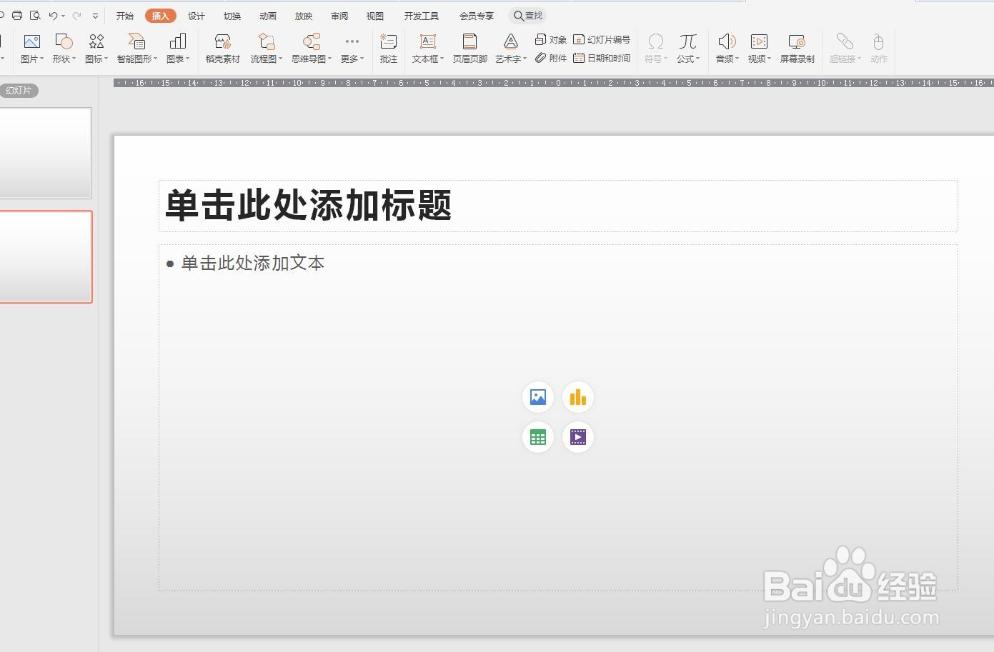 WPS演示版怎么一次插入多张图片