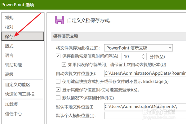 PPT2021怎么设置默认保存文件位置