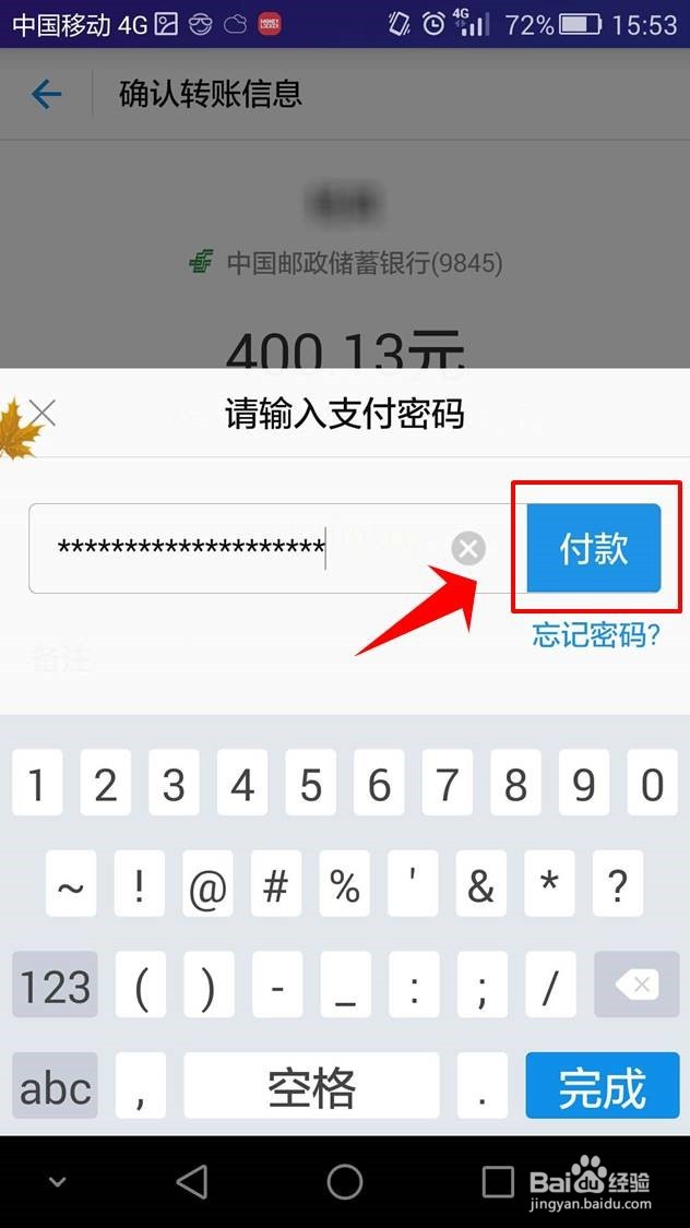手机支付宝怎么转账,向银行卡转账