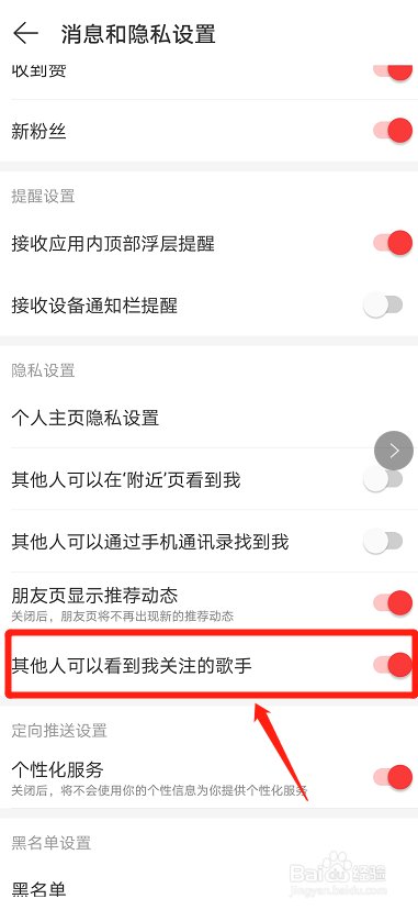 网易云怎么不让别人看到我关注哪个歌手