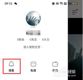 抖音火山版怎么查看消息