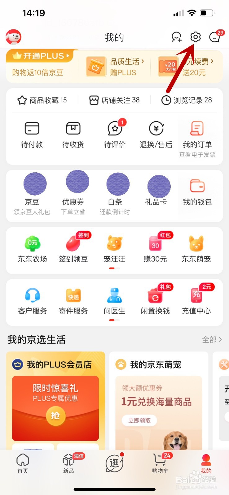 怎么解除人脸识别?