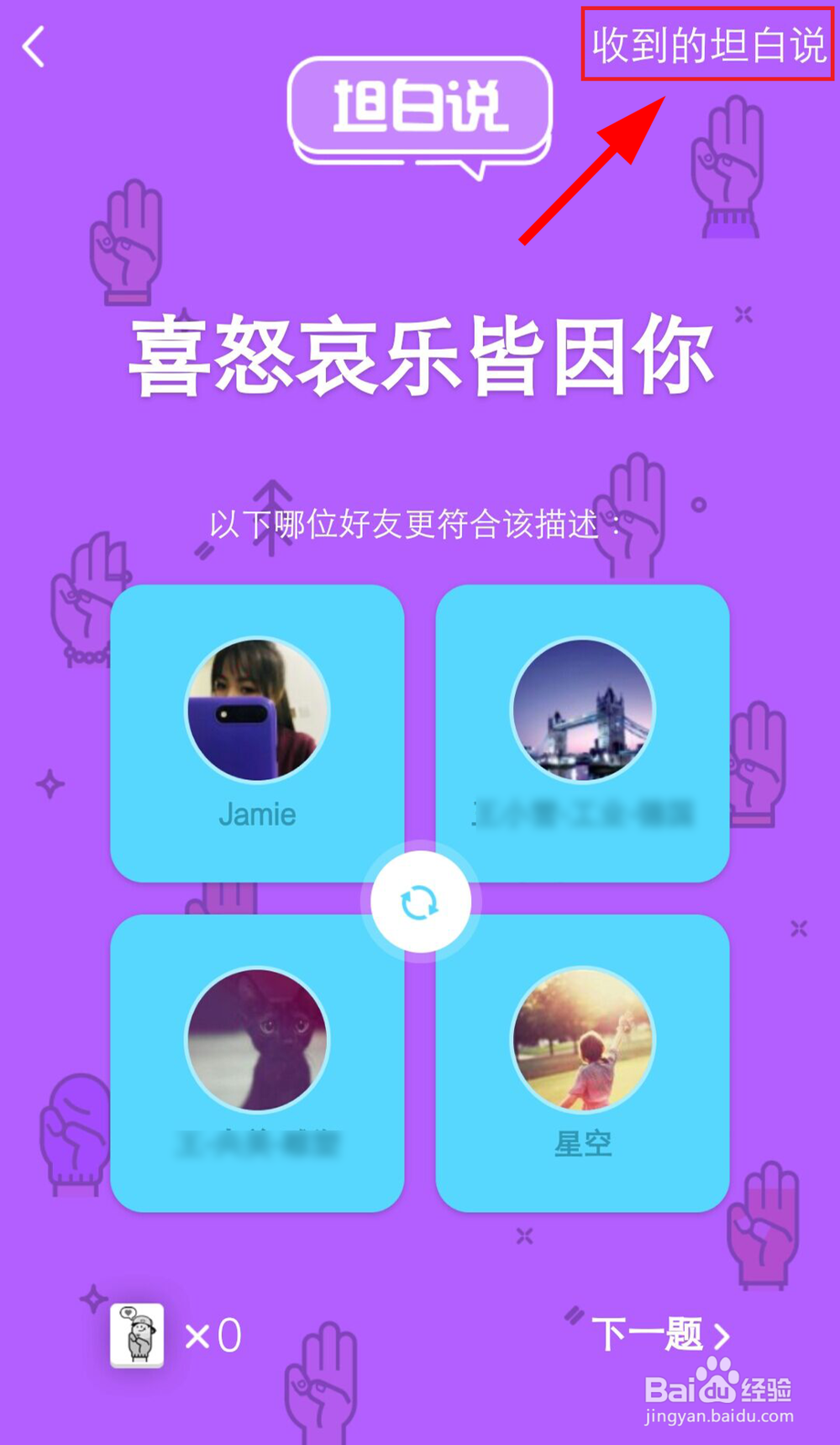 手机qq坦白说怎么查看