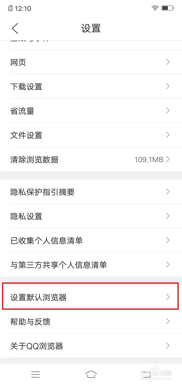 QQ浏览器怎么设置默认浏览器