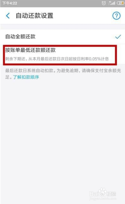 怎么设置支付宝花呗最低还款