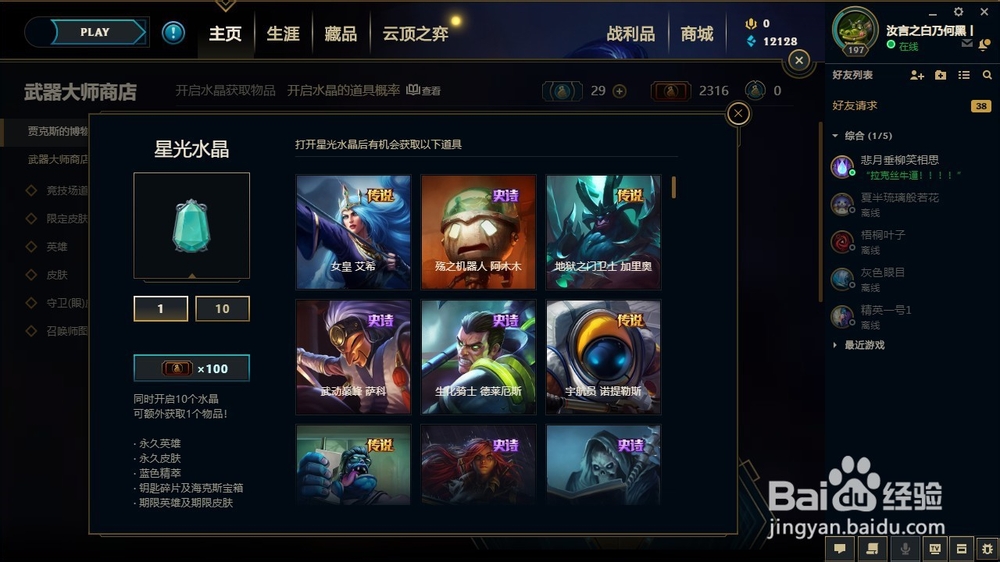 英雄联盟当中获取蓝色精粹的方法有哪些?