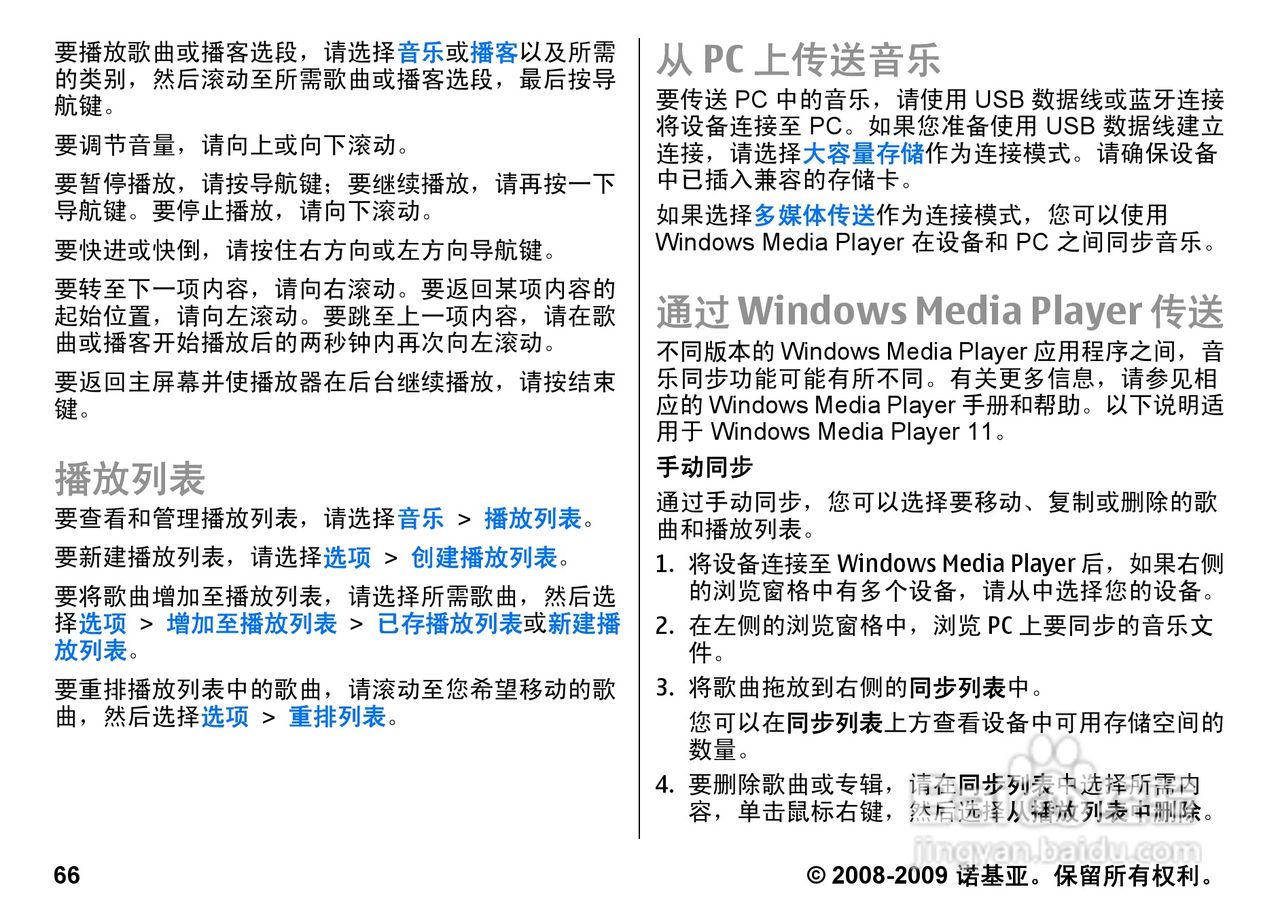 诺基亚Nokia E63手机使用说明书:[7]