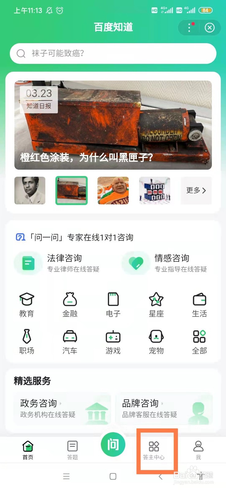 如何注册成为百度答主
