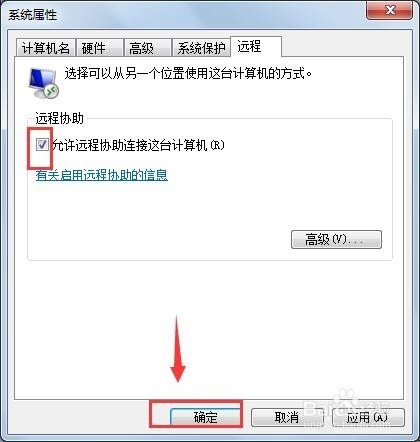 如何设置允许电脑远程