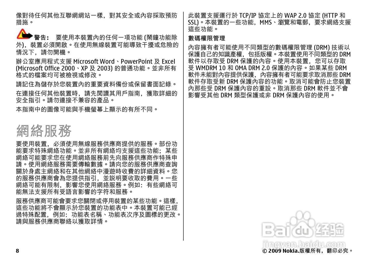 诺基亚 Nokia E52手机使用说明书:[1]