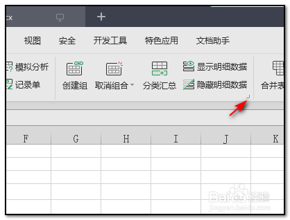 如何把excel创建的组折叠按钮放在首行