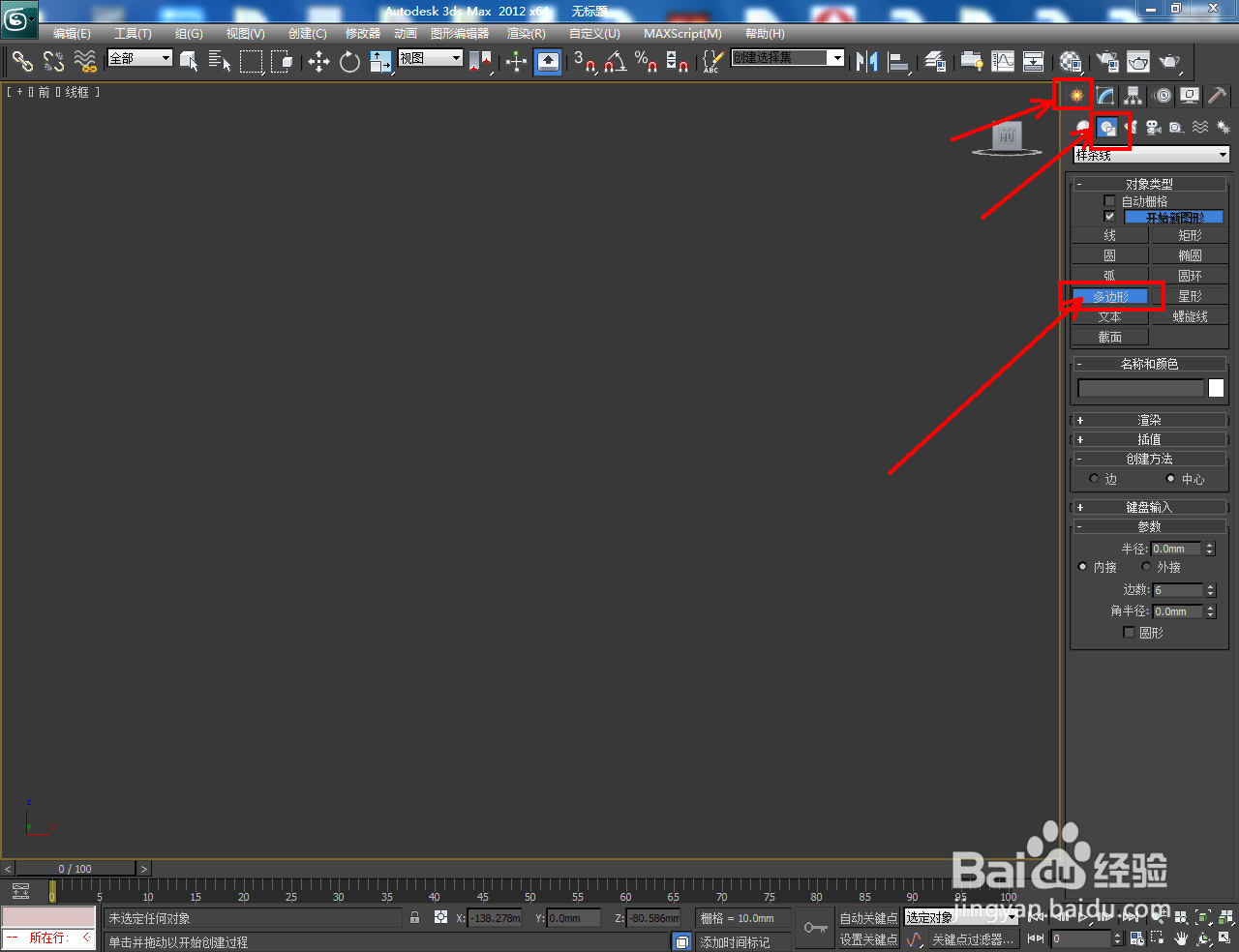 3Dmax如何制作镂空圆形十二边柱