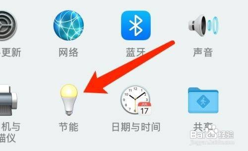 Mac系统在哪设置关闭显示器的时间呢
