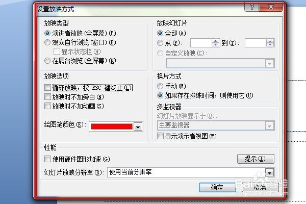 PPT怎么开启循环播放