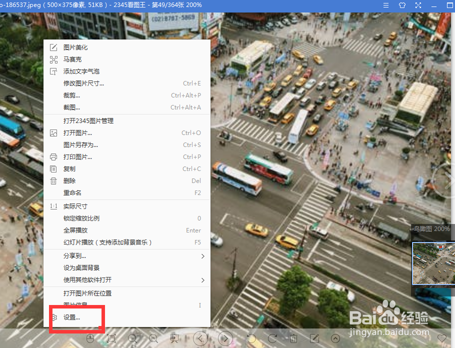 怎么设置2345看图王的翻页等待为翻页时提醒