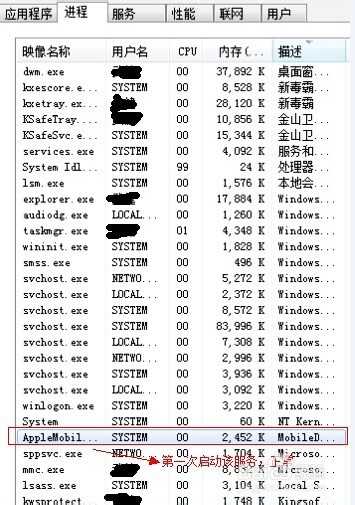 Apple Mobile Device服务启动后停止