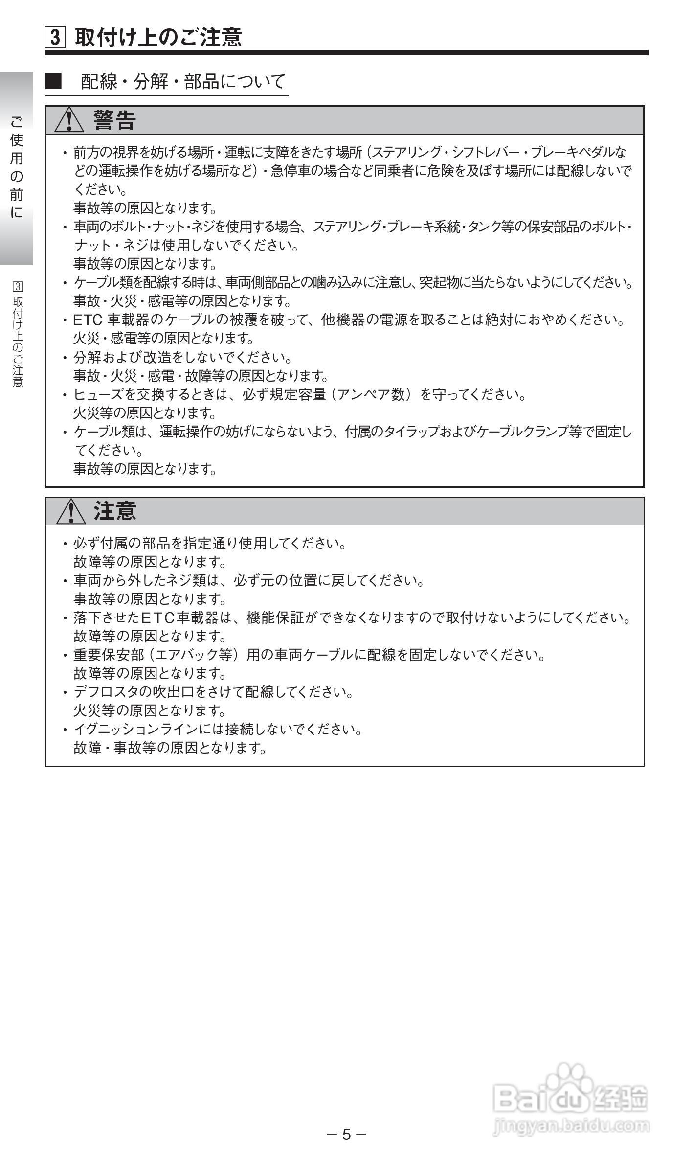 ETC 车载器MOBE-400/450说明书:[1]