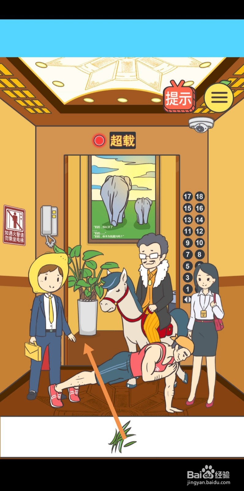 我与兄贵下电梯的二三事第20-21关怎么过关