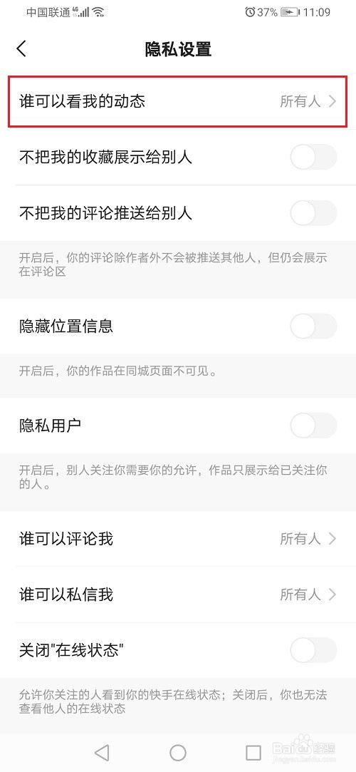 快手怎么不让别人看到我的赞和关注