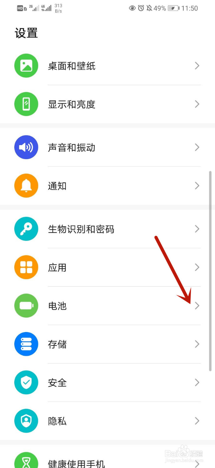 华为手机如何设置显示电量百分比