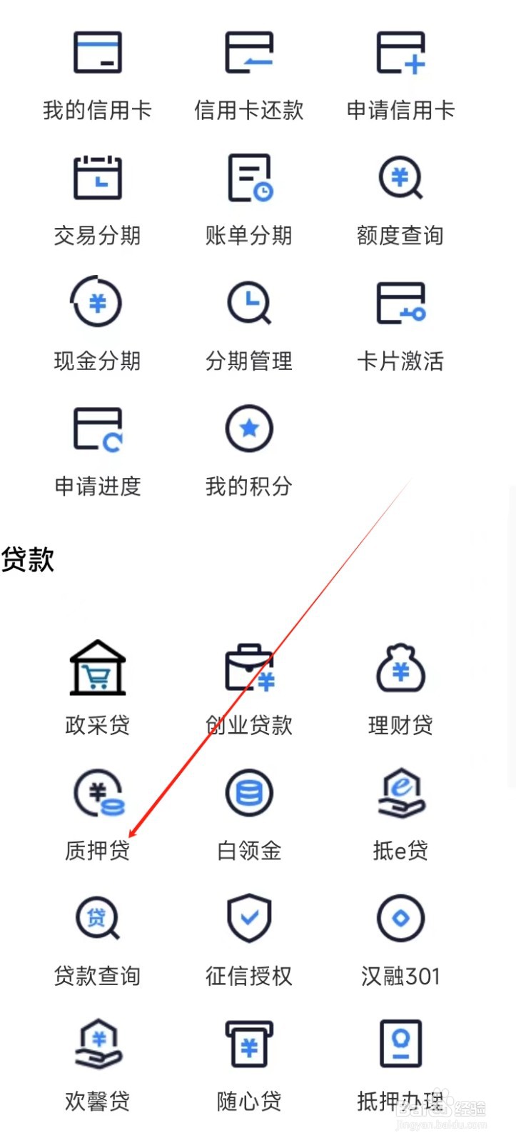 汉口银行怎样找到质押贷