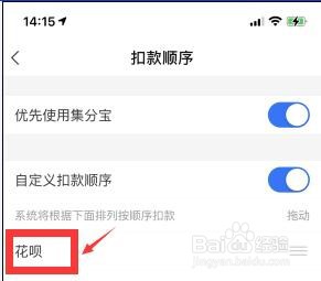 怎样更改支付宝的付款顺序