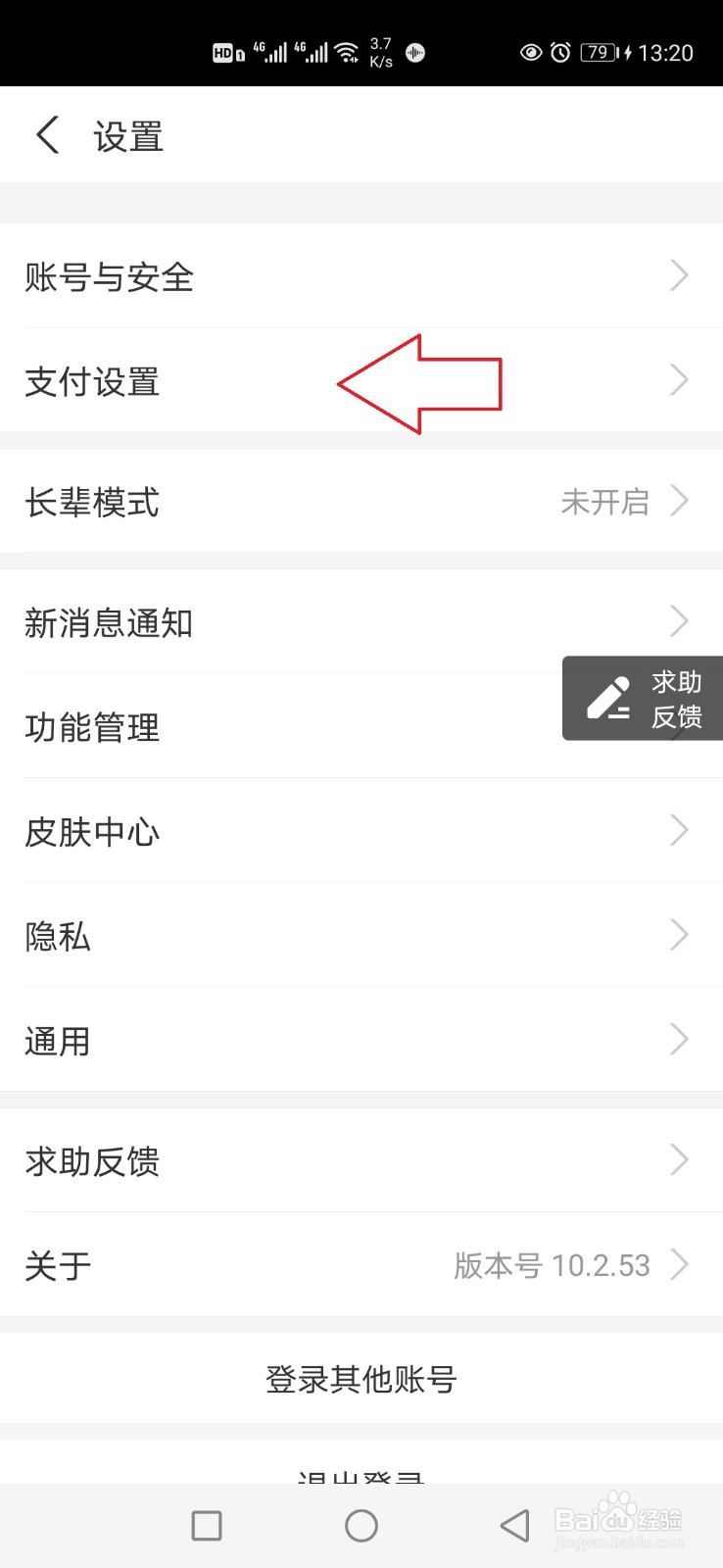 支付宝怎样设置刷脸优先支付？