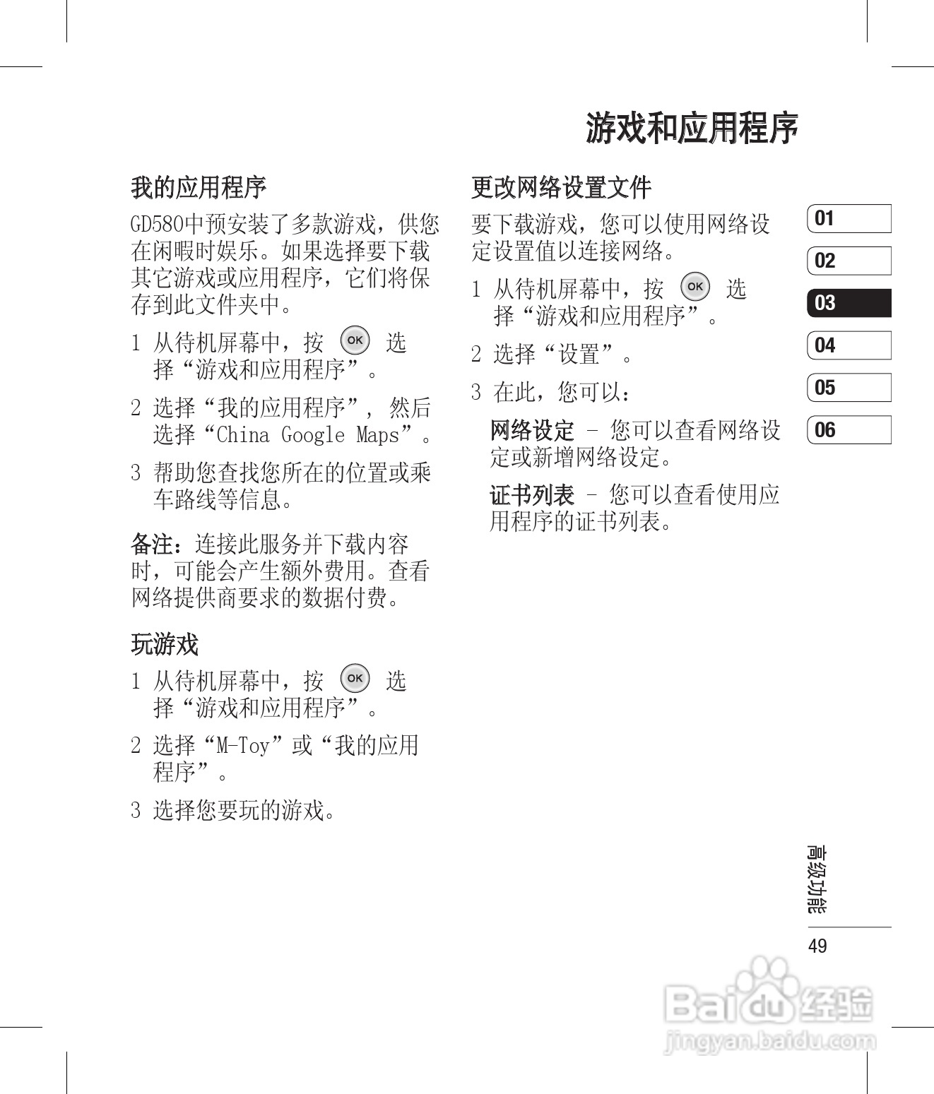 LG GD580手机使用说明书:[5]