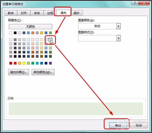 Excel 2016设置字体颜色和单元格填充颜色