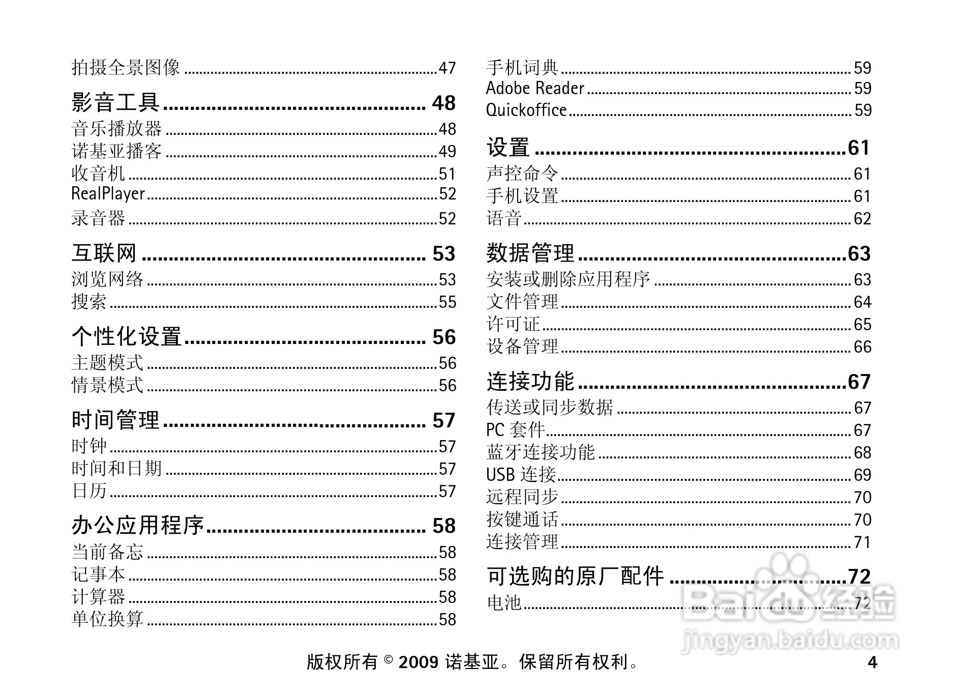 诺基亚 Nokia 6210si手机使用说明书:[1]