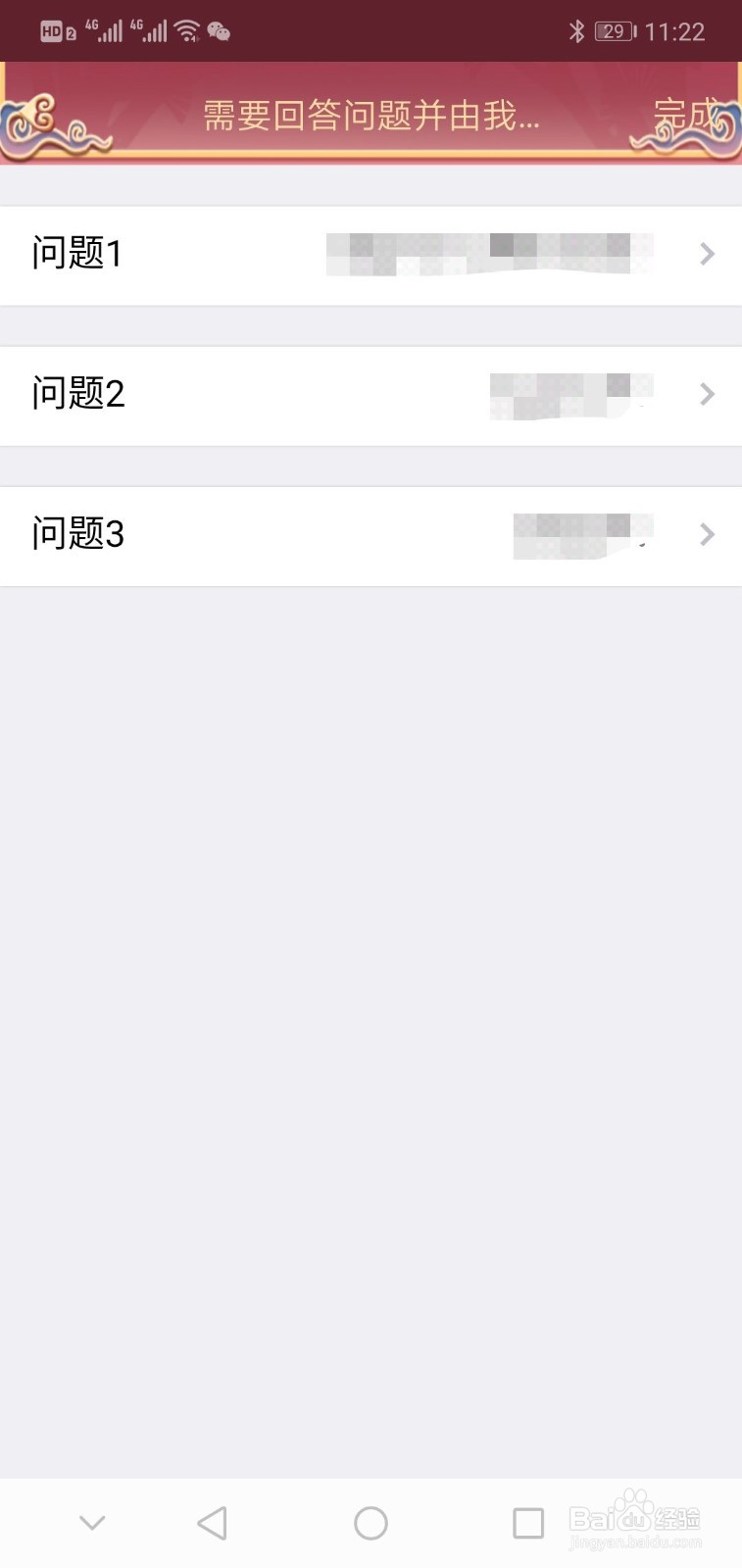 如何设置QQ加好友问题