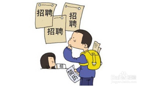 工作如何找才最容易见效