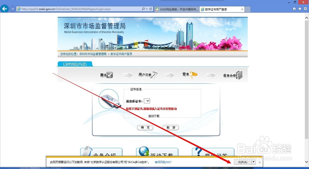 网上注册公司-U盾数字签名的安装使用