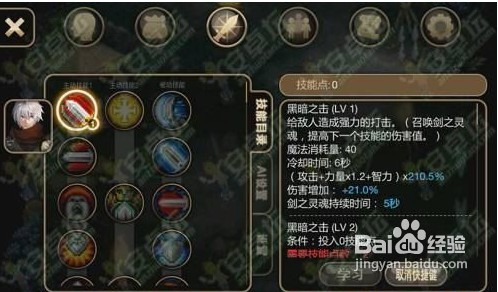 【艾诺迪亚4加点攻略】黑暗骑士技能加点推荐